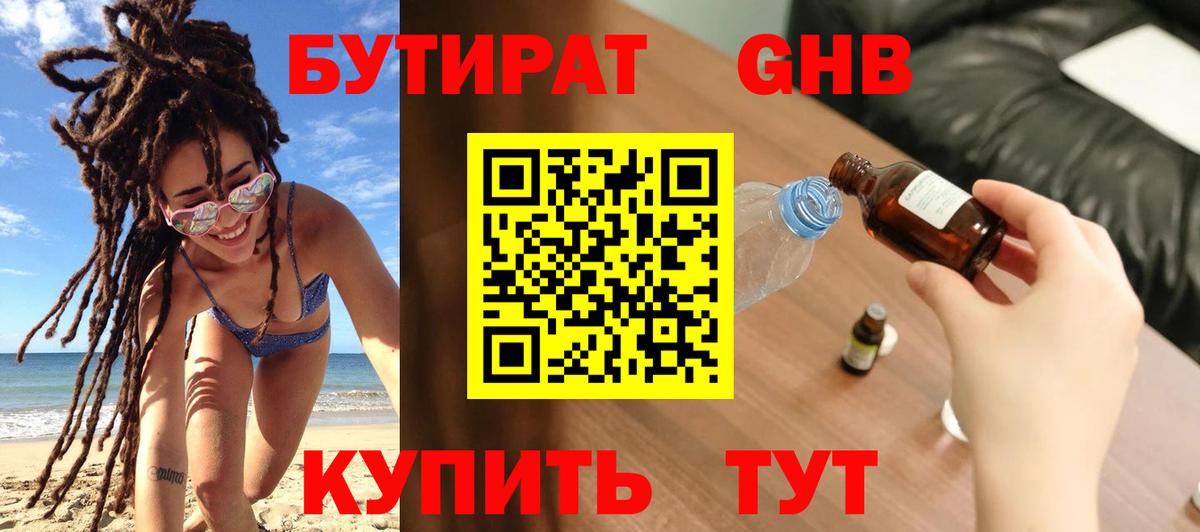 Чехов  Бутират жидкий экстази  Вход с VPN 