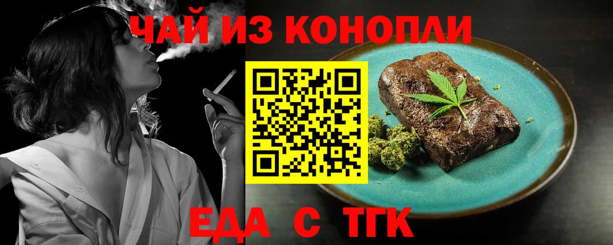 Печенье с ТГК конопля  Вход с VPN  Чехов 