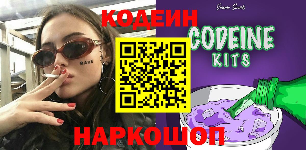 Codein напиток Lean (лин) Чехов