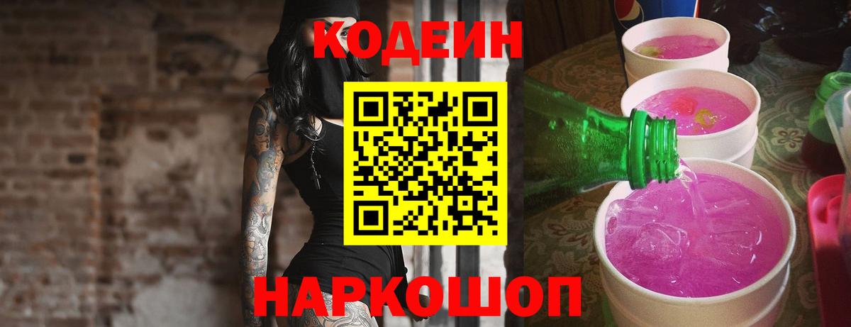 Кодеиновый сироп Lean Purple Drank  Вход с VPN  Чехов  Кодеин напиток Lean (лин) 