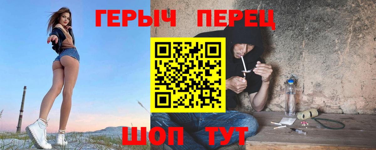 ГЕРОИН белый Чехов
