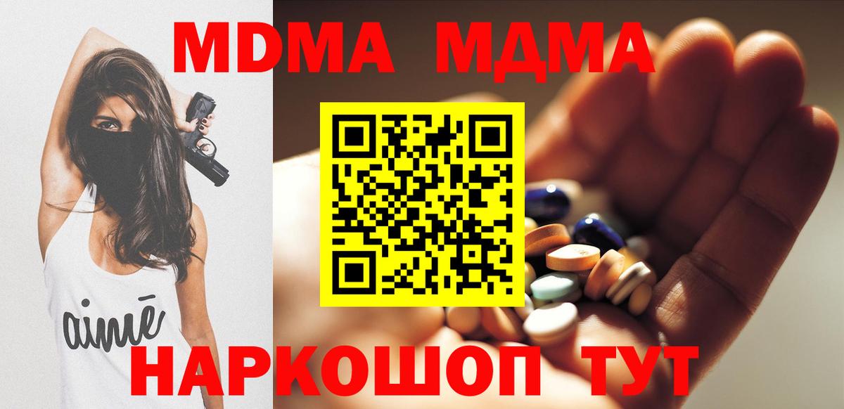 МДМА crystal  MDMA кристаллы  Вход с VPN  Чехов 