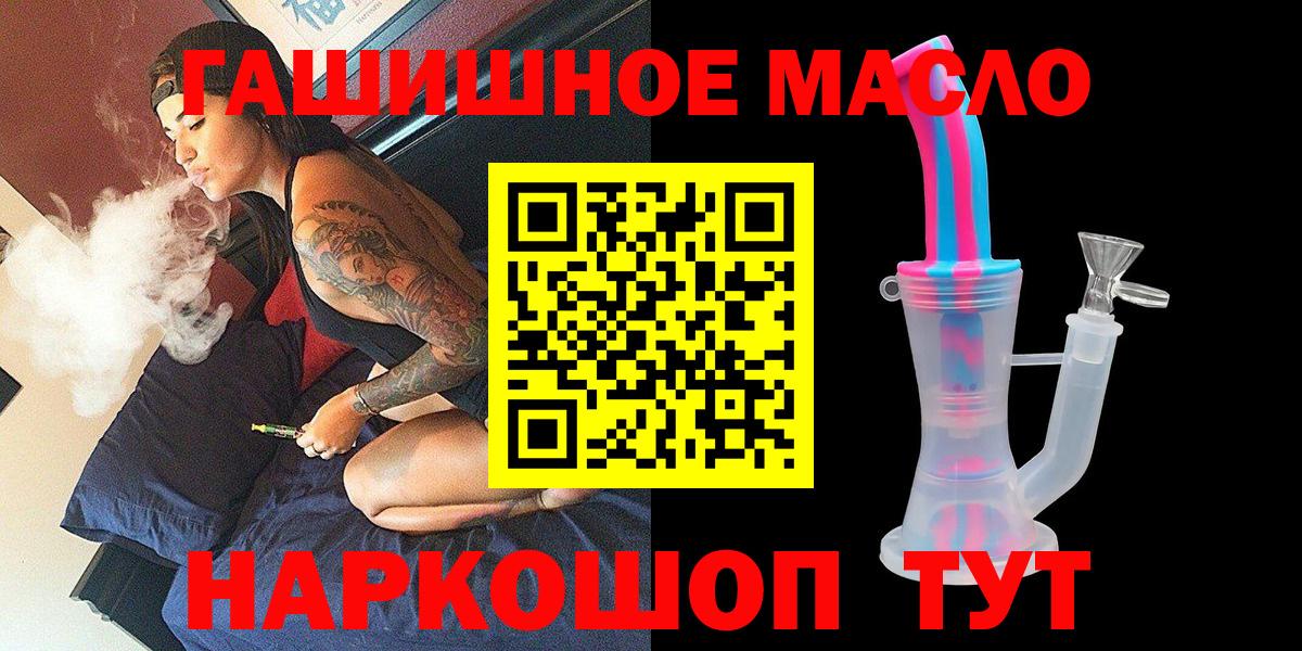 ТГК THC oil Чехов